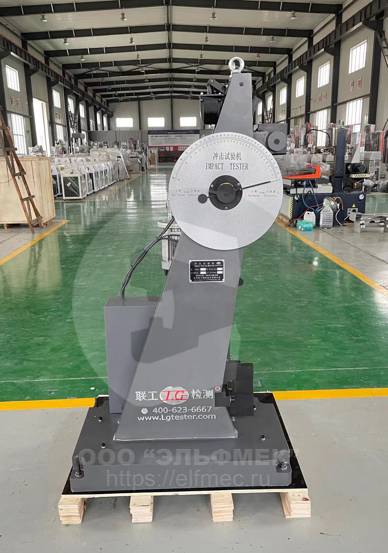 Маятниковый копер LIANGONG JB-300B перед поставкой клиенту