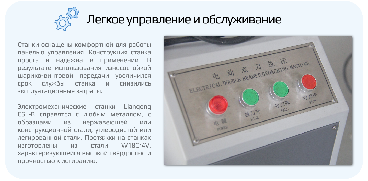 Станок протяжной Liangong CSL-B  4