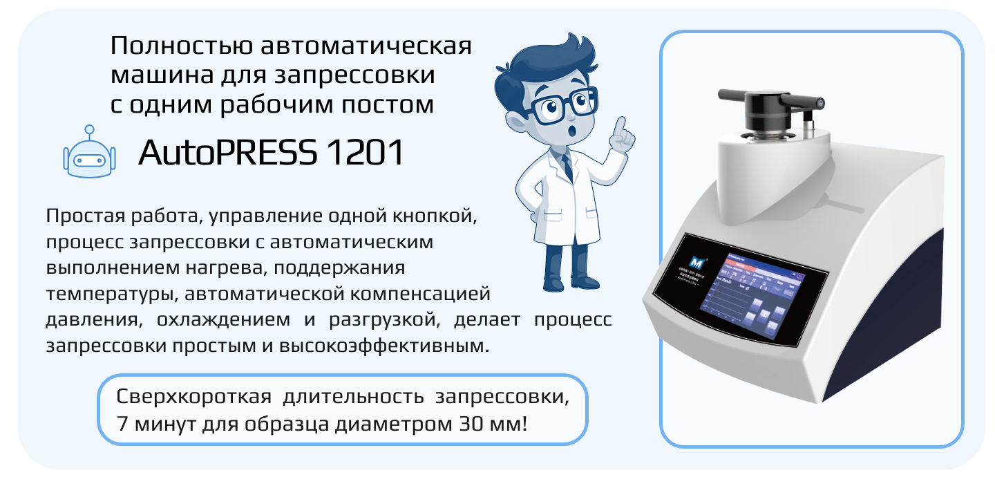AutoPRESS 1201 инфографика 1