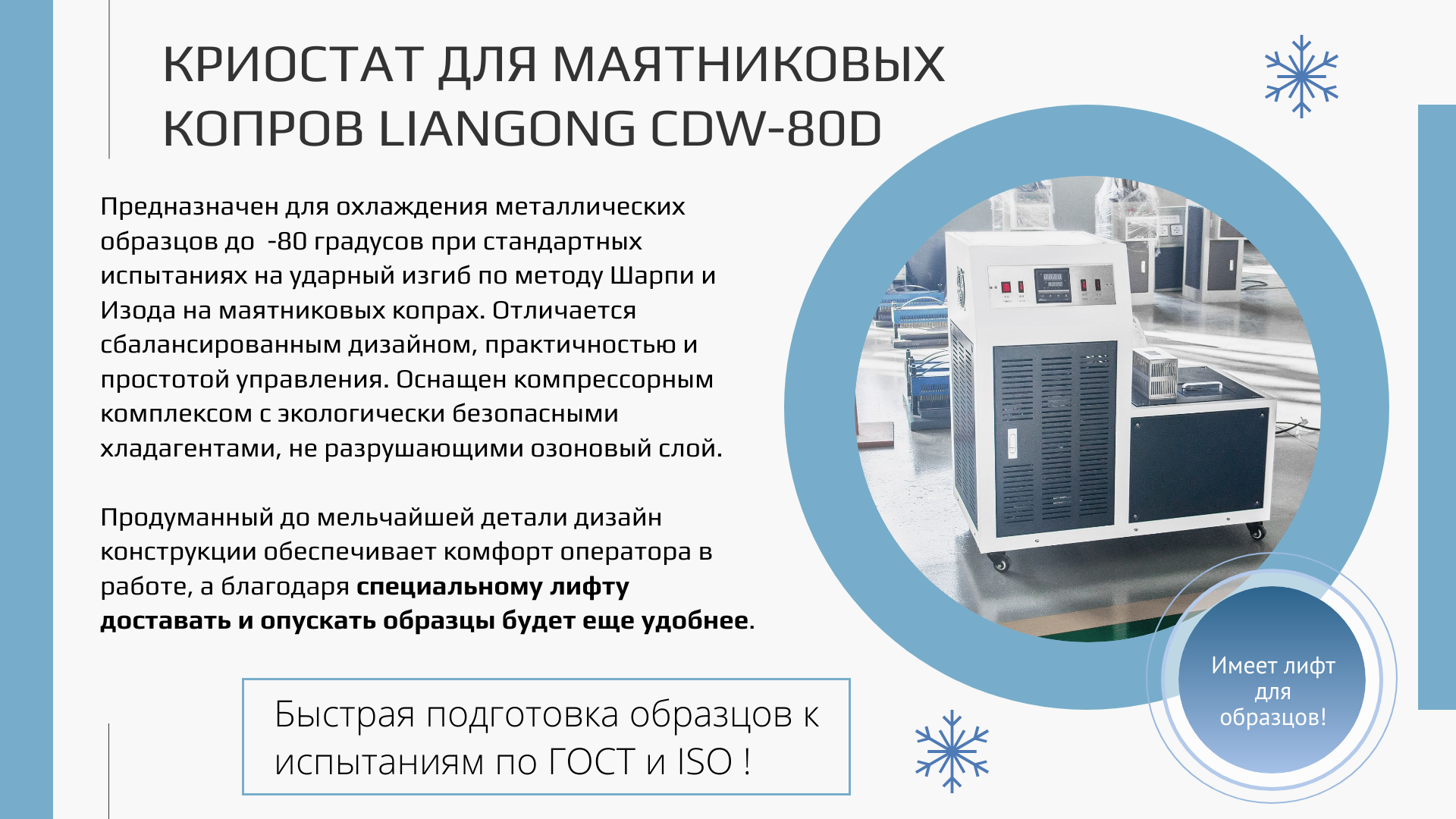 Криостат с лифтом для образцов CDW-80d