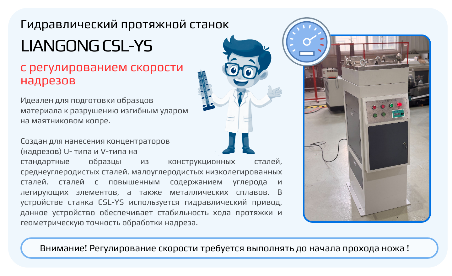 Протяжной станок с регулированием скорости CSL-YS
