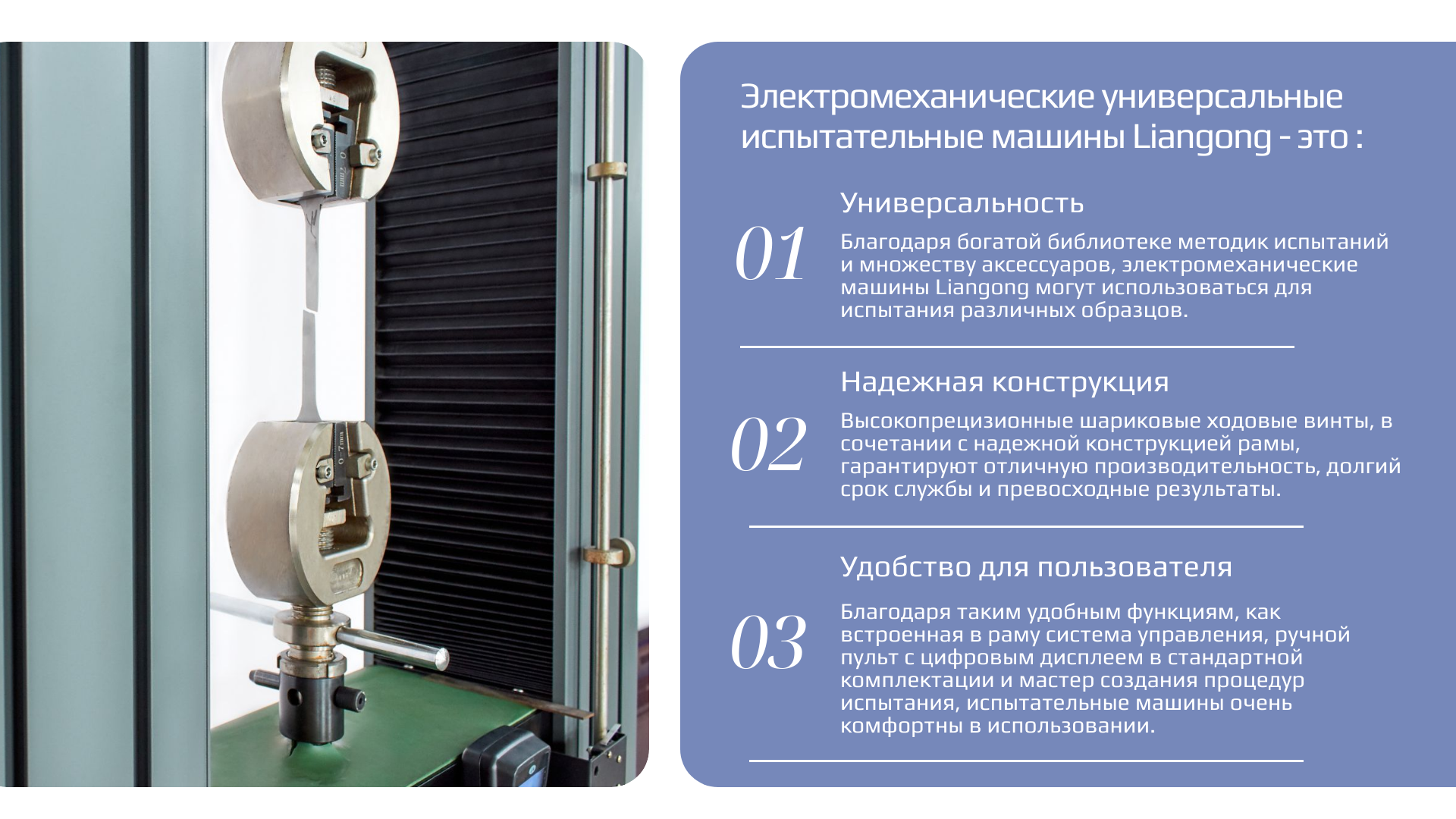 Электромеханическая универсальная испытательная машина Liangong CMT 2