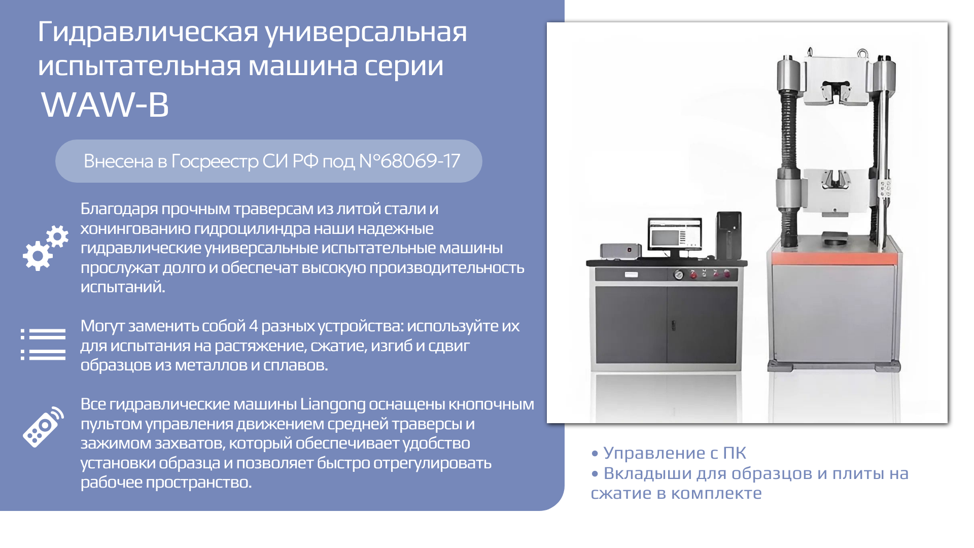 Гидравлическая машина серии Liangong WAW-B