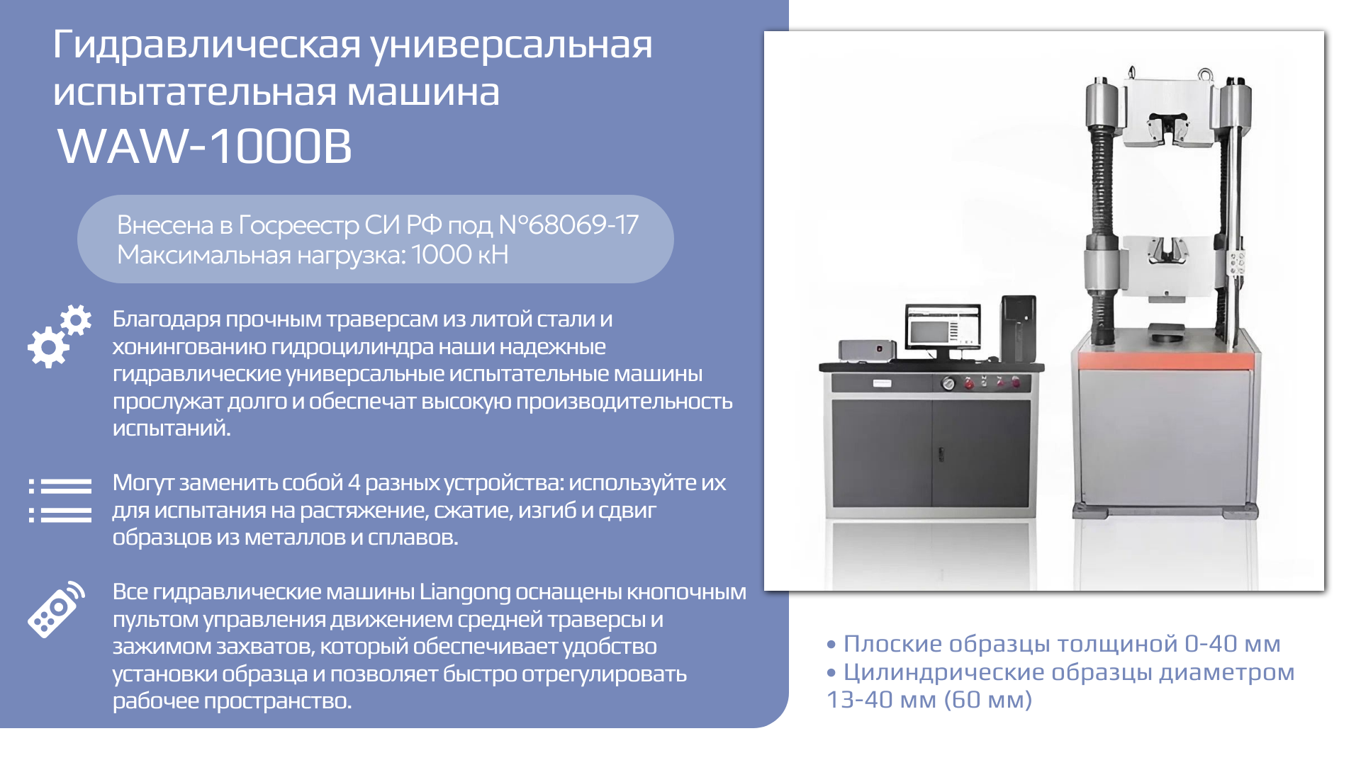 Гидравлическая машина WAW.png