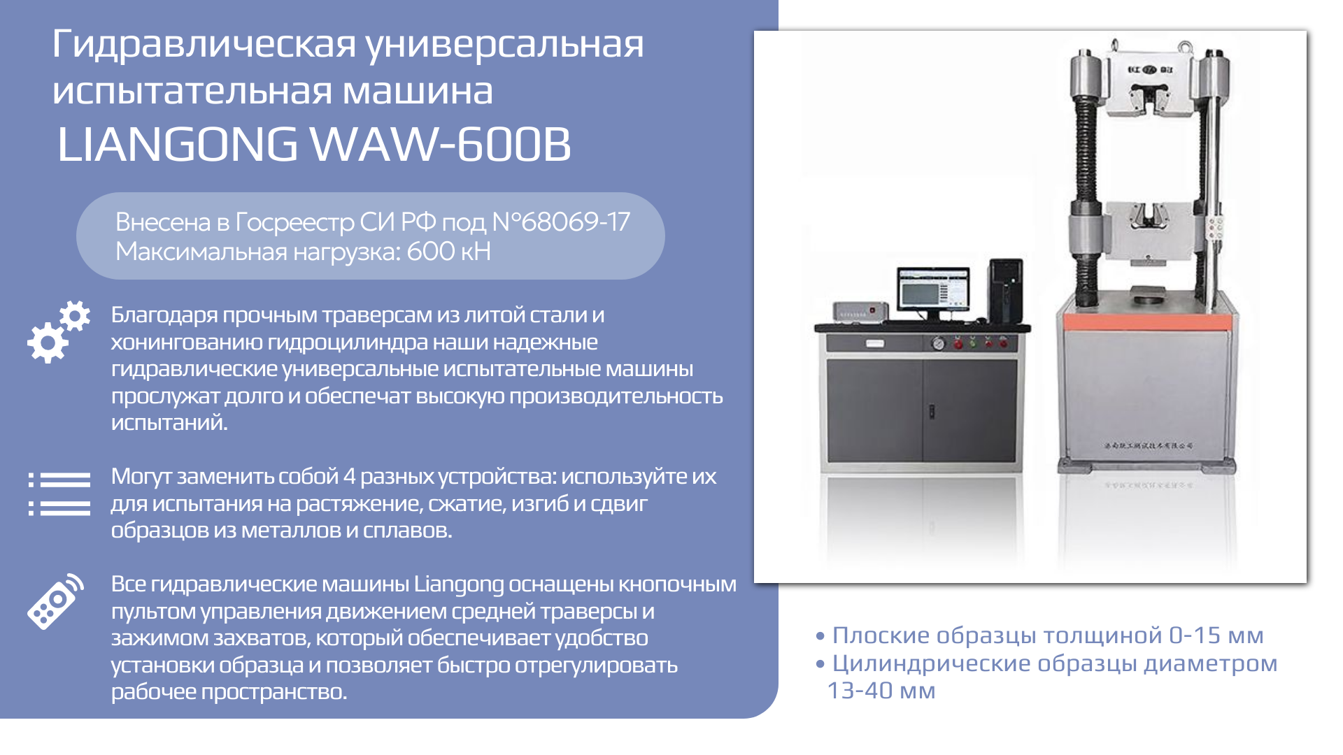 Гидравлическая универсальная испытательная машина Liangong WAW-600B инфографика