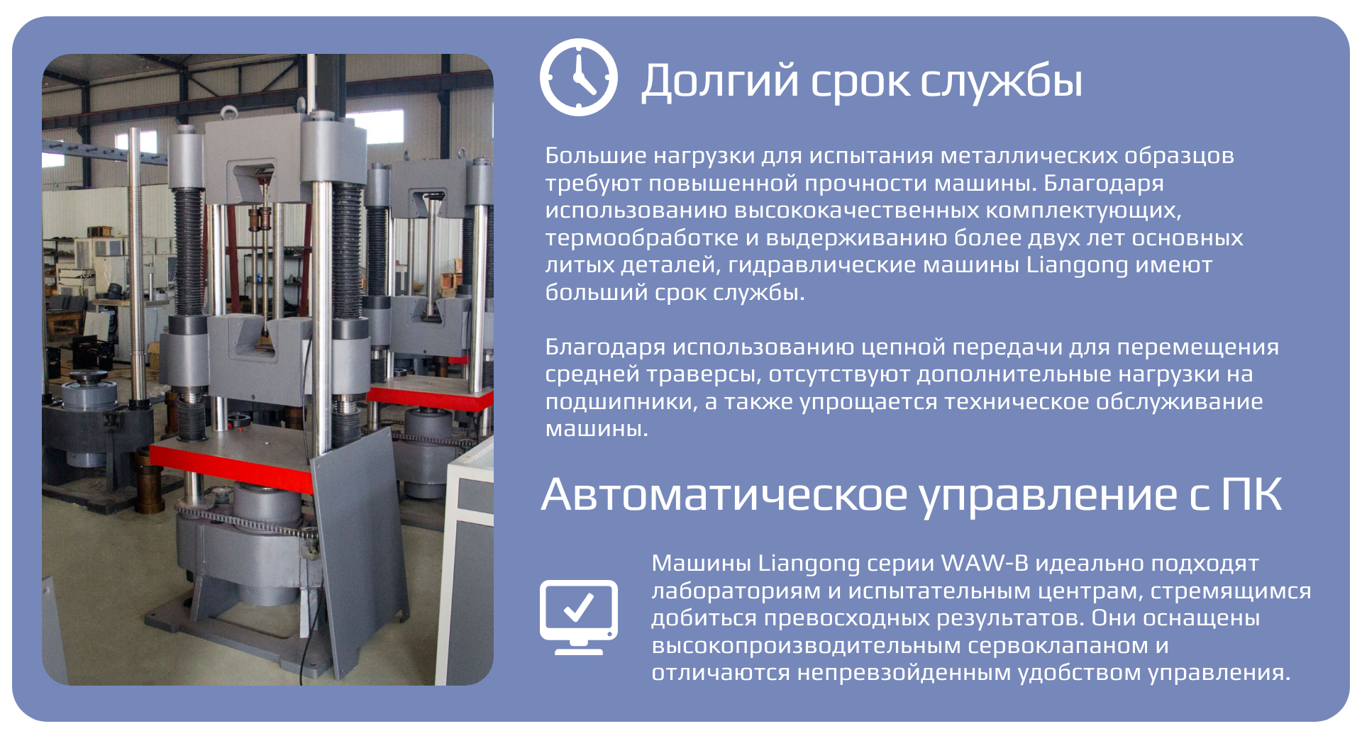 Гидравлические универсальные испытательные машины Liangong 4