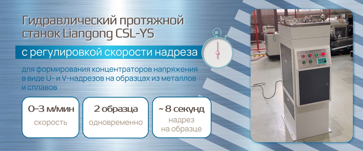 Новинка - станок протяжной CSL-YS с регулировкой скорости надреза