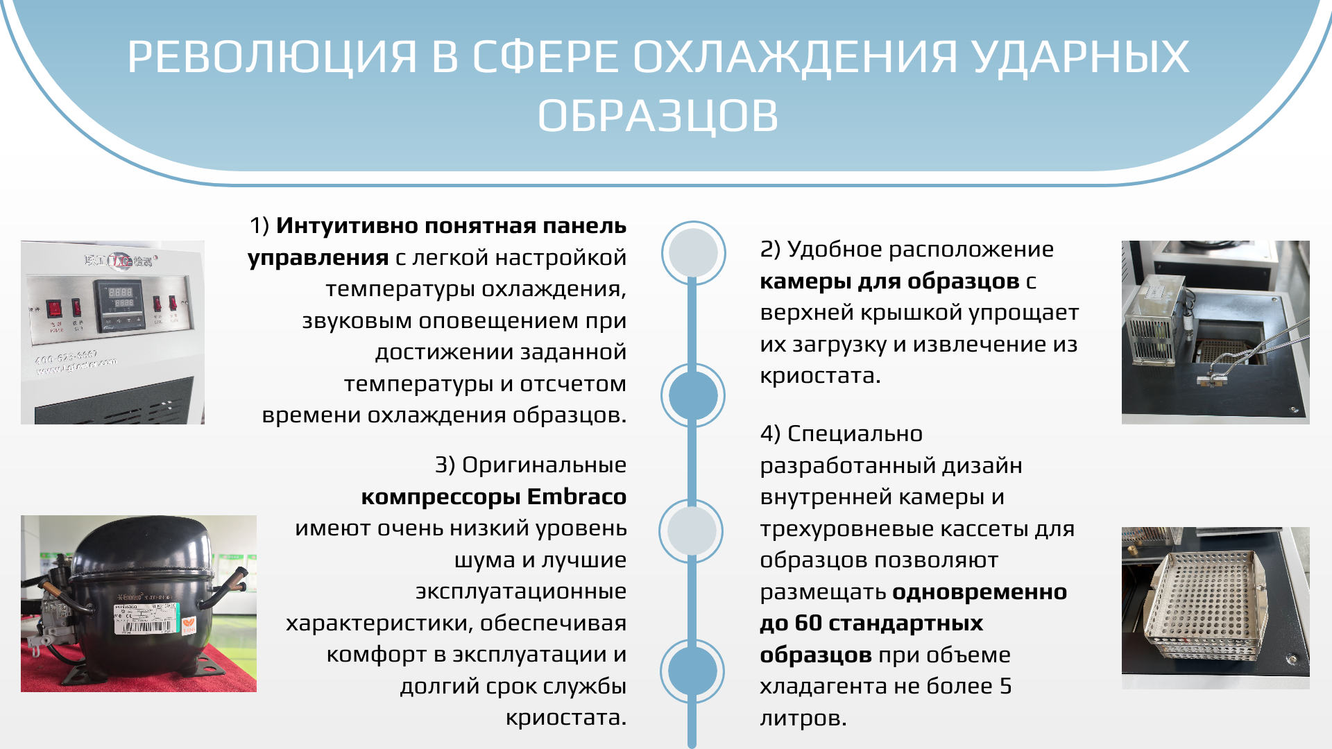 Криостаты Liangong для маятниковых копров 5