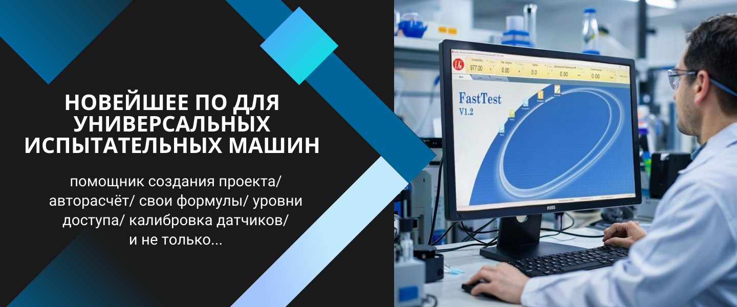 Новая версия программы на электромеханических машинах Liangong CMT! Удобнее, многофункциональнее и надежнее – идеальное программное решение для испытаний материалов