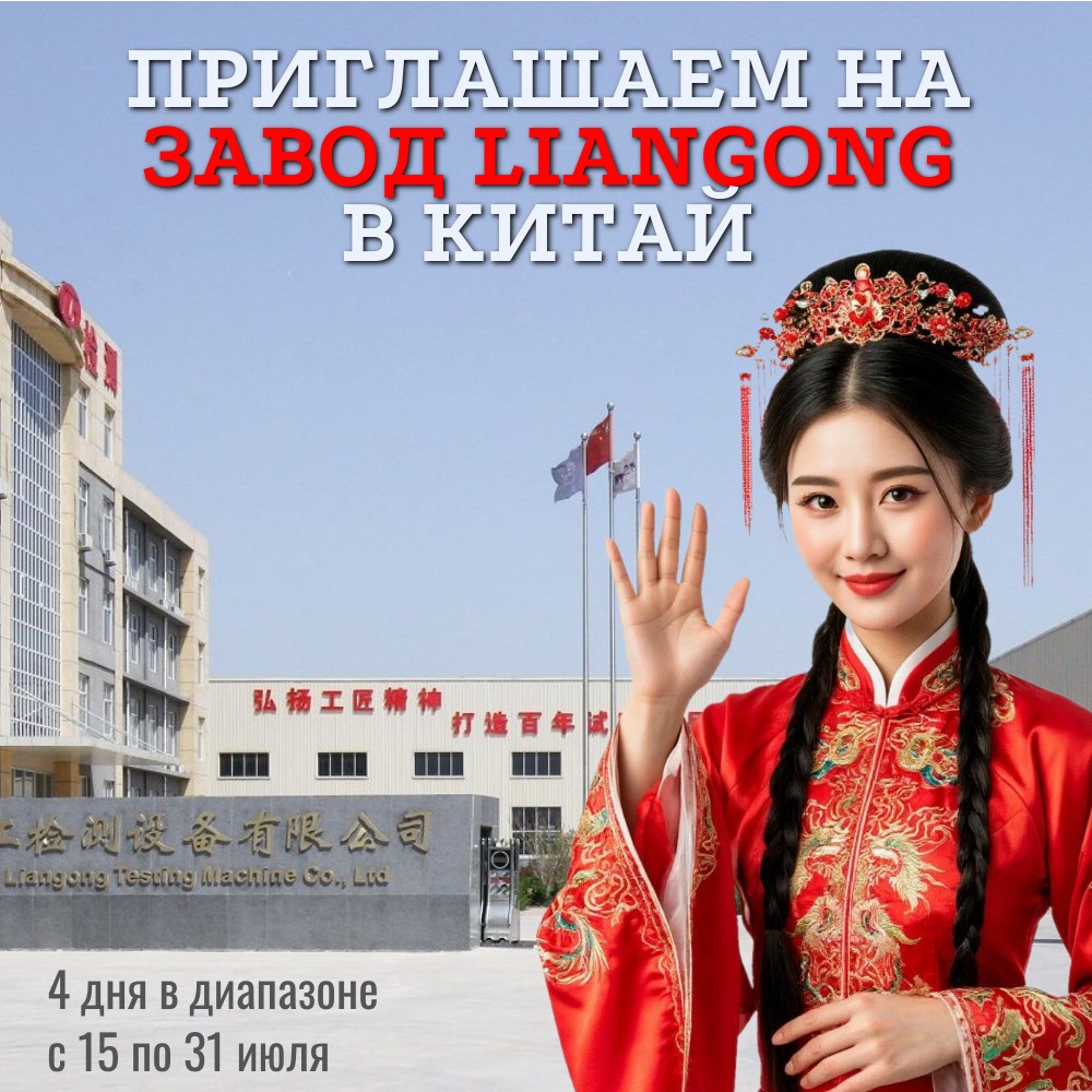 Приглашение в Китай 2026