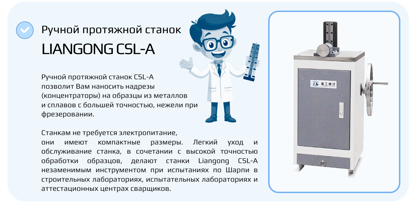 Протяжной станок CSL A инфографика 1