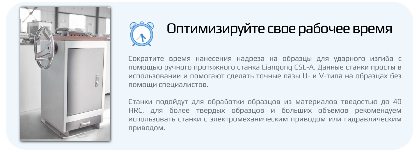 Протяжной станок CSL A инфографика 3