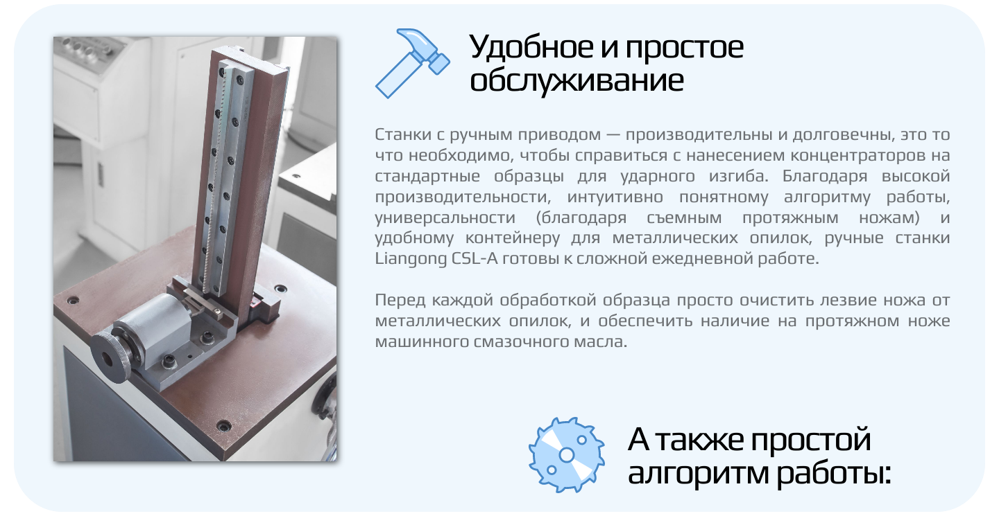 Протяжной станок CSL A инфографика 5