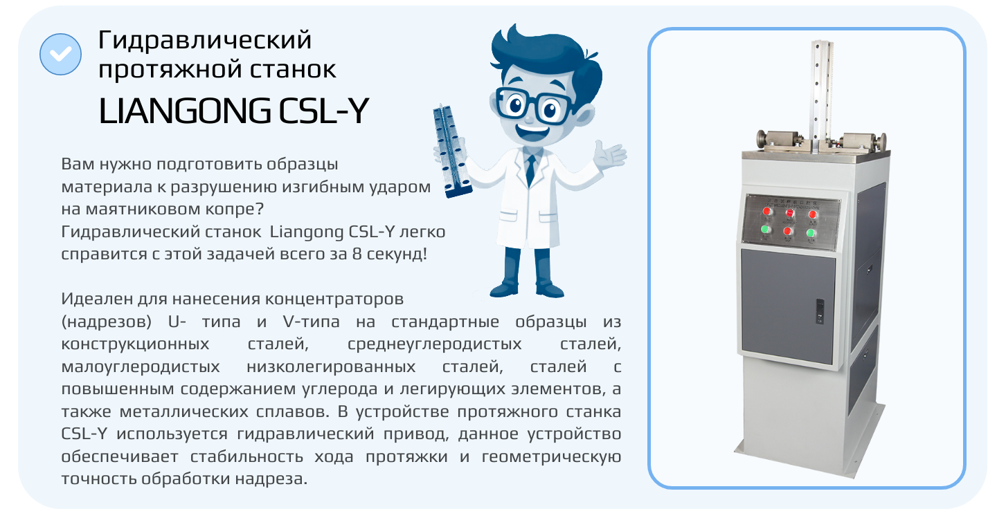 Станок Liangong CSL-Y инфографика 1