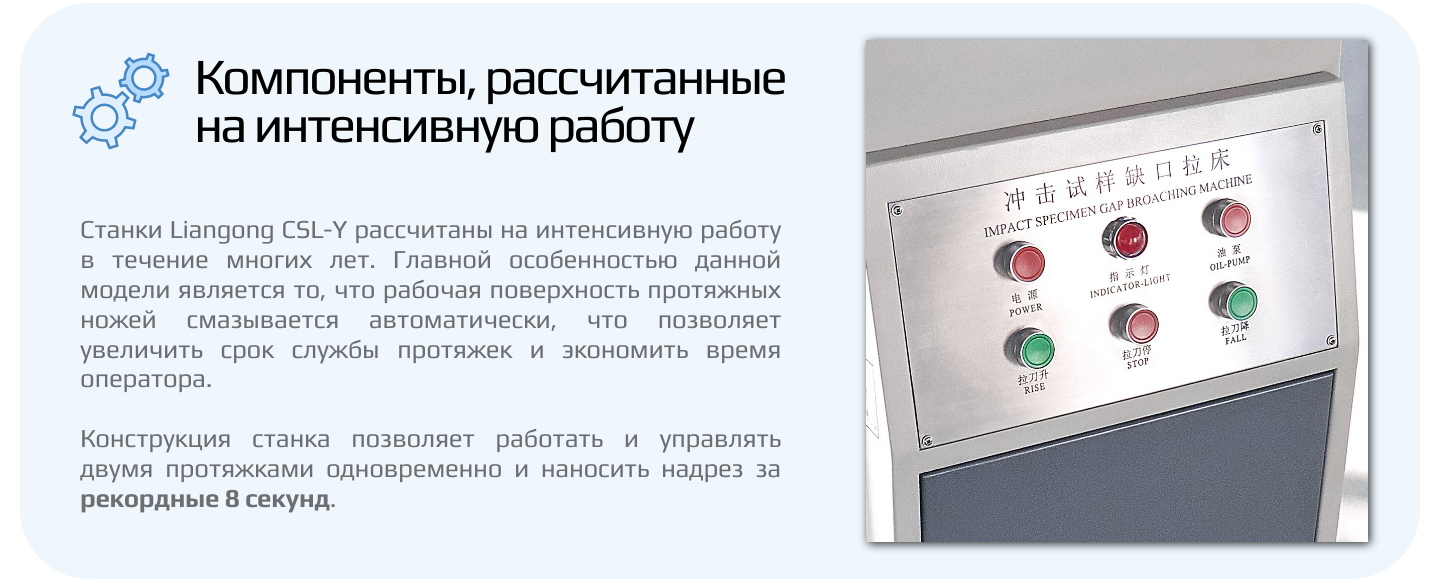 Станок Liangong CSL-Y инфографика 4