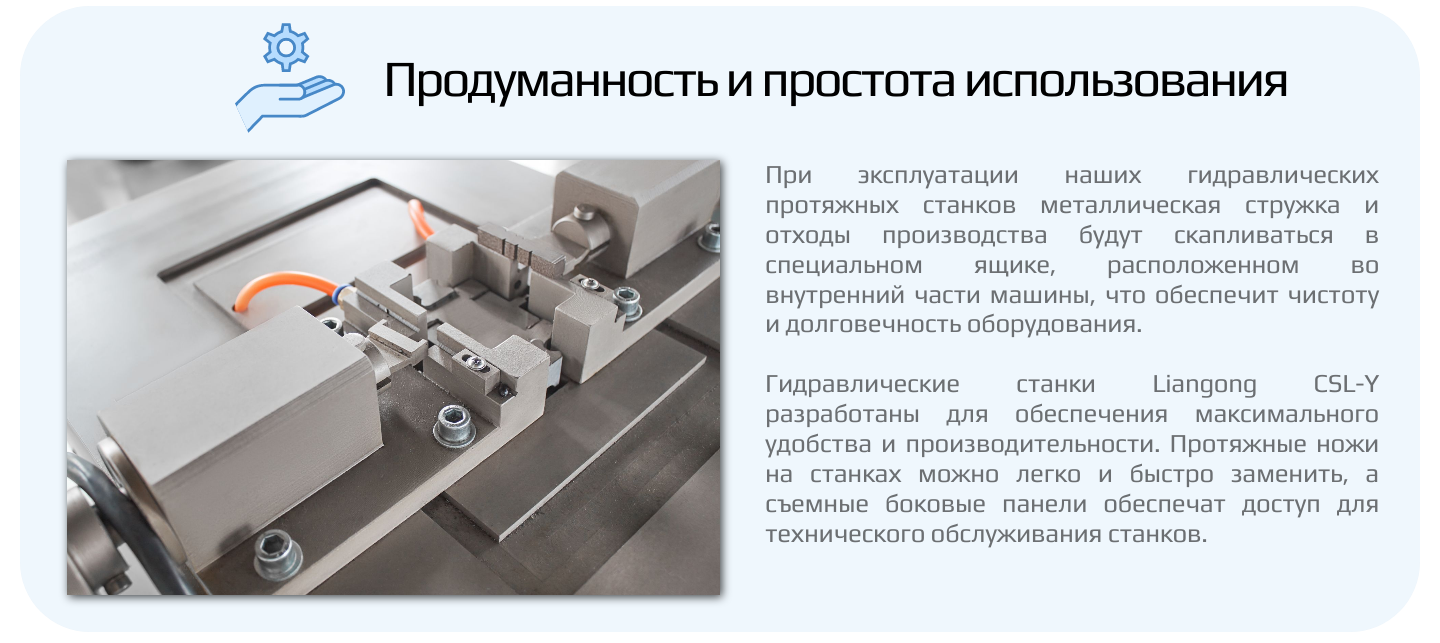 Станок Liangong CSL-Y инфографика 5