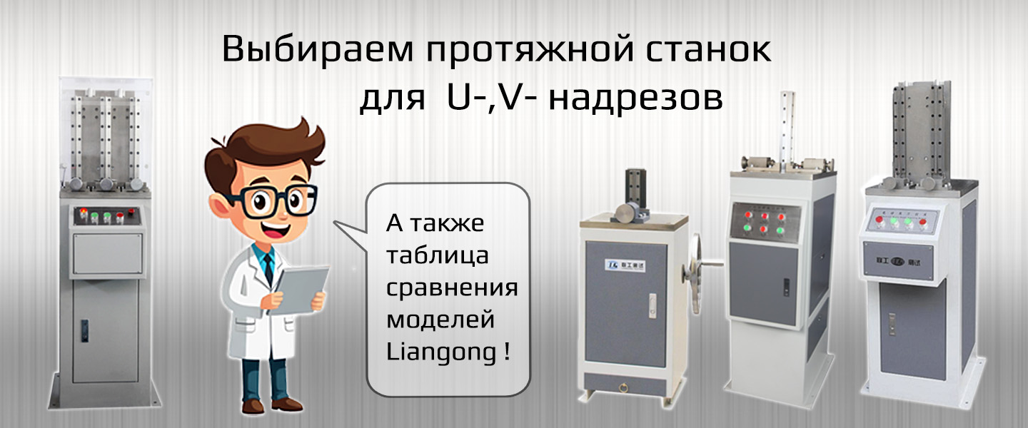 Cравнительная таблица моделей линейки CSL - протяжные ножи для нанесения U-V-надрезов на образцы для ударных испытаний