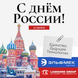 С днём России!