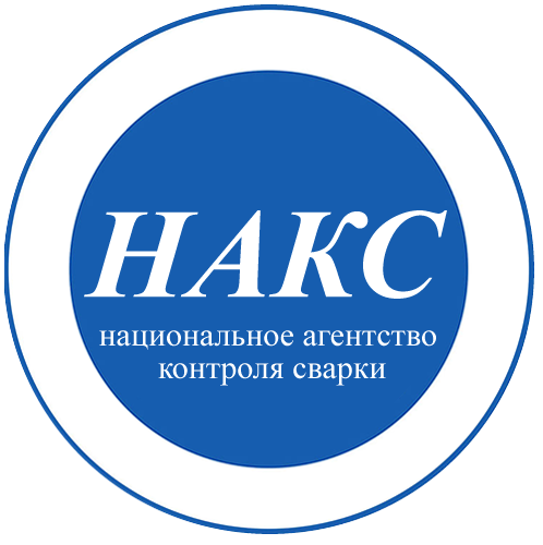 НАКС